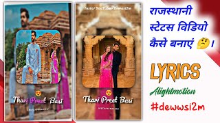 Trending Rajasthani Song Status Video Editing// राजस्थानी स्टेटस विडियो कैसे बनाएं 🤔।। #dewasi2m screenshot 1