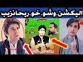 الیکشن وشو خو ریحان زیب خان پکی نشتہ |Election 2024 Bajawar |Shaheed Rehanzeb Khan Election