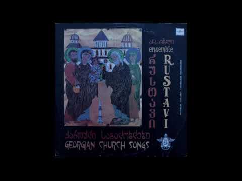 ანსამბლი \"რუსთავი\" - წმინდა მოციქულთა ტროპარი (1990)