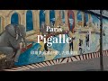 [SUB]【裏道散歩】パリ9・18区 印象派画家達の愛した歓楽街「ピガール」
