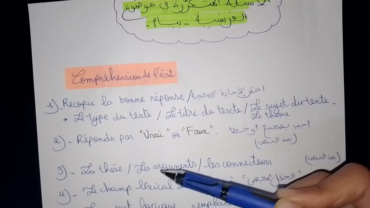 الاسئلة المتكررة في موضوع اللغة الفرنسية bem 2022 💥🤏🏻