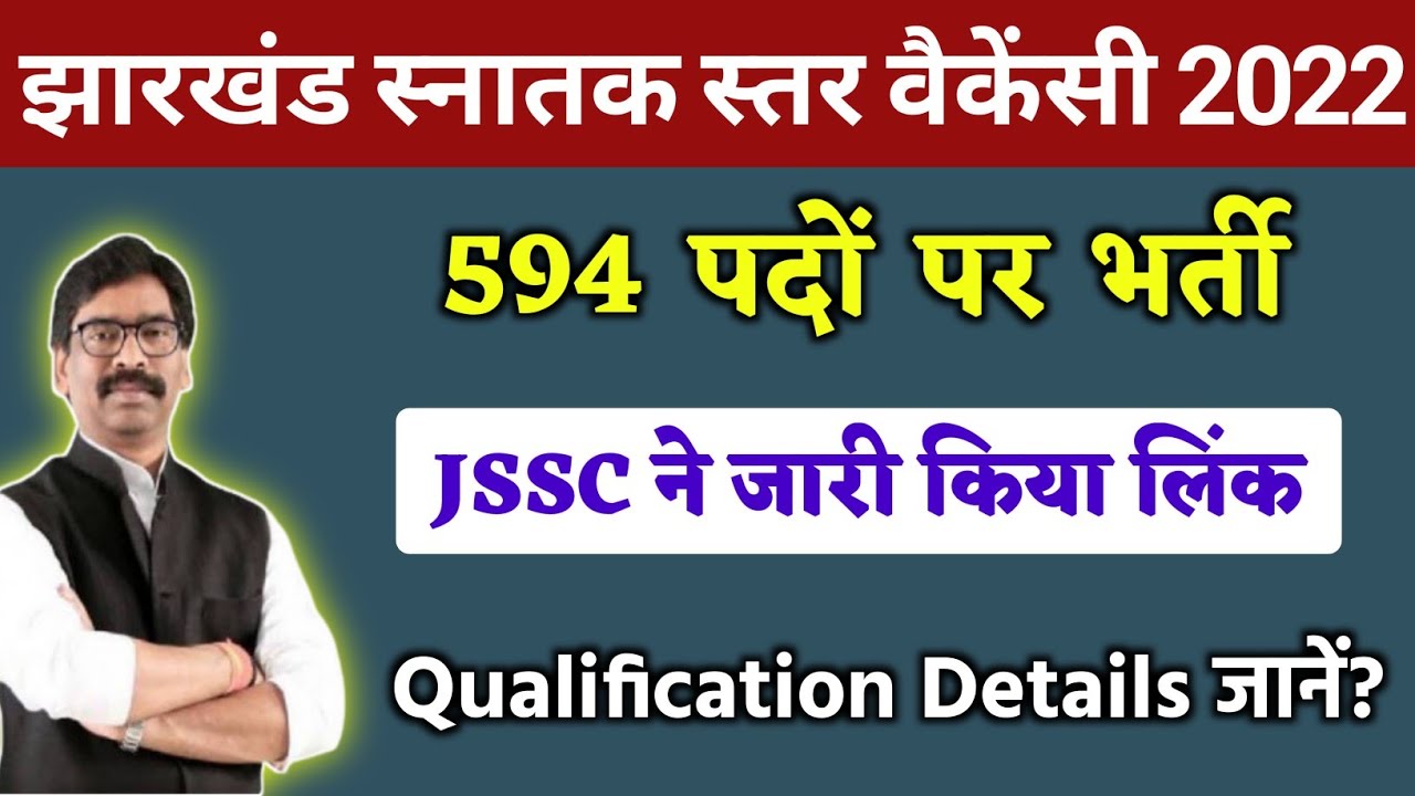 Jharkhand Graduate Level New Vacancy Apply Start || JSSC New Vacancy Update 2022