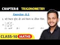 Important MCQs || Class 10th | Maths Trigonometry Important Questions for Board Exams