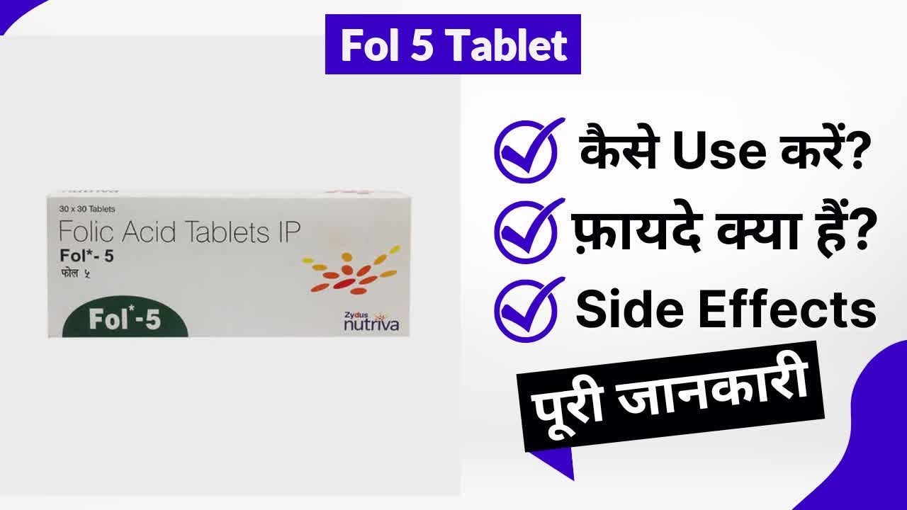 Fol 5 Tablet Uses in Hindi | Side Effects | Review