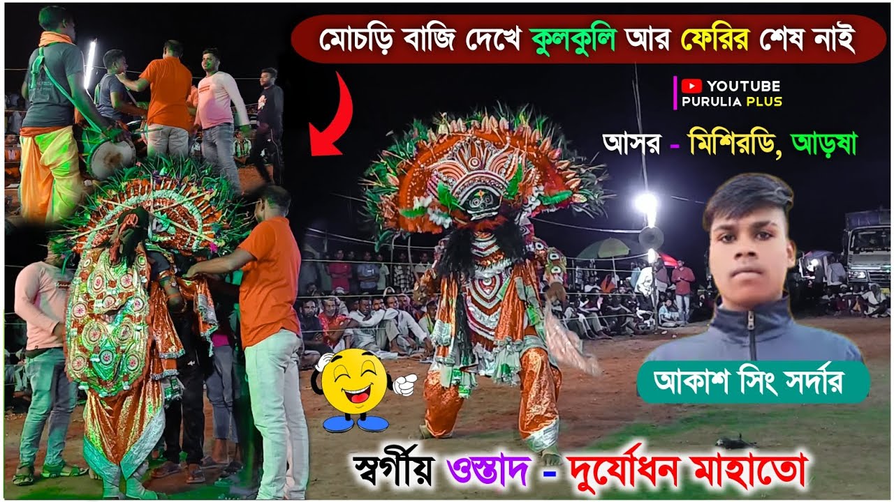 বিরাট কুলকুলি আর ফেরি 😃 | Duryadhan Mahato Asur Nach | Chhau Nach | #asur_nach #purulia_plus