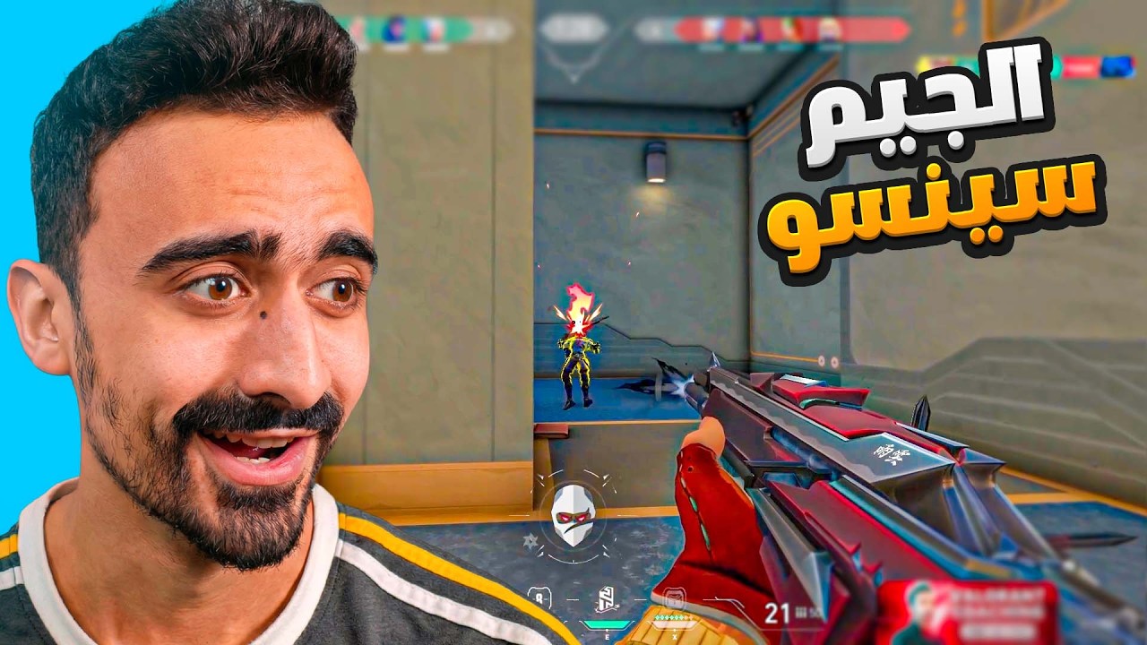 مخترع قوة الجيم سينسو😅 | Valorant