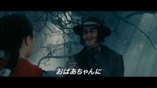 『イントゥ・ザ・ウッズ』ジョニー・デップから日本へのメッセージ