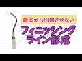 【歯科医院向け】歯肉からの出血がしにくいフィニシュライン形成用超音波チップ｜圧排糸を巻き込みづらい｜支台歯形成