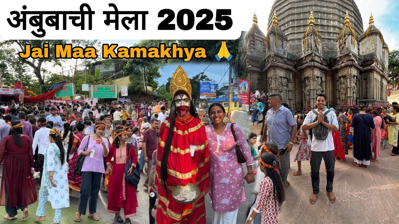 अंबुबाची मेला 2025 🙏 Maa Kamakhya Temple || Ambubachi Mela Vlog 2025 || Tikluvlogs