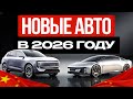 The Chinese Have Shocked EVERYONE With THIS We Ll Show You The Cars That Will Revolutionize The 
