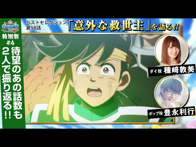 ダイ好きTV 特別版＃4【ドラゴンクエスト ダイの大冒険】 - YouTube