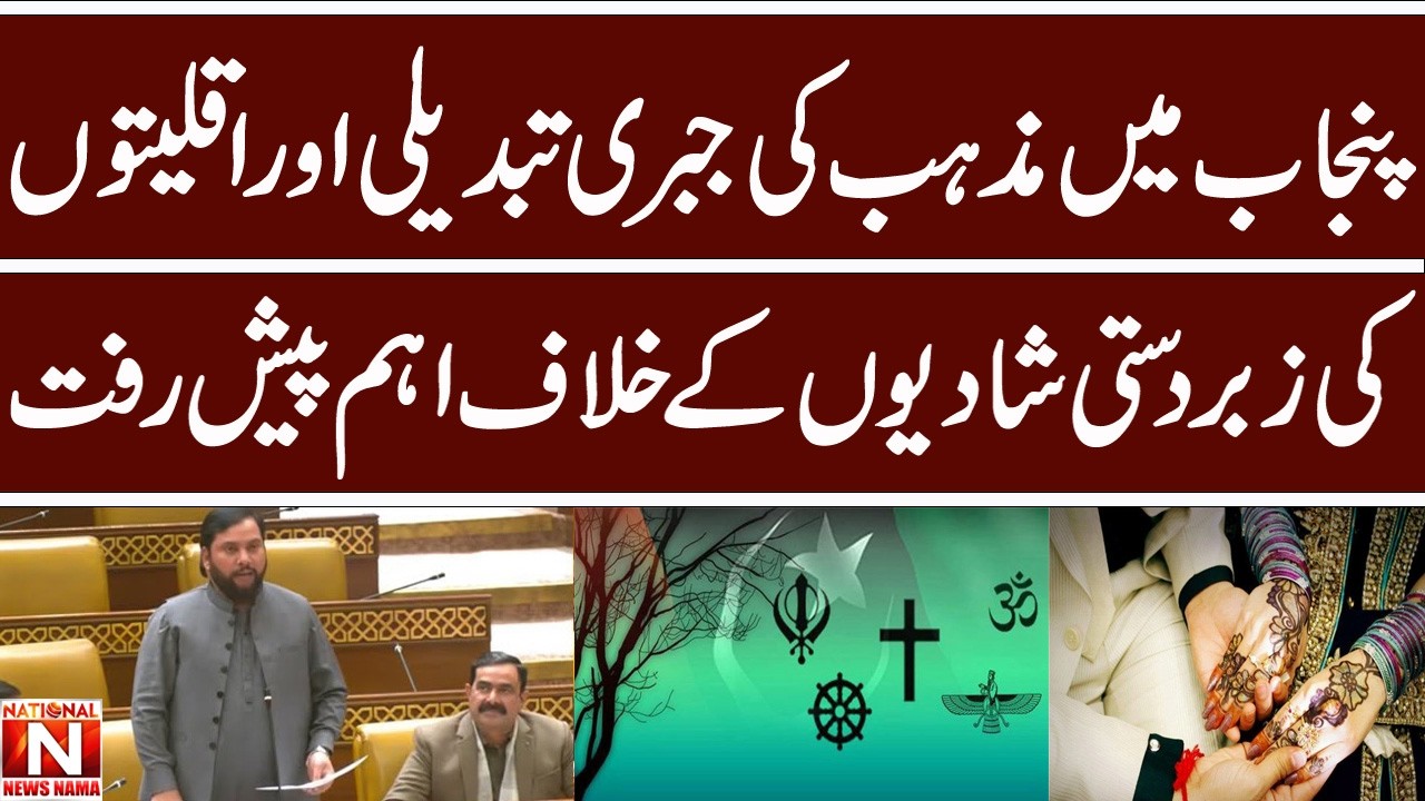 Significant progress against forced conversions and forced marriages of minorities in Punjab