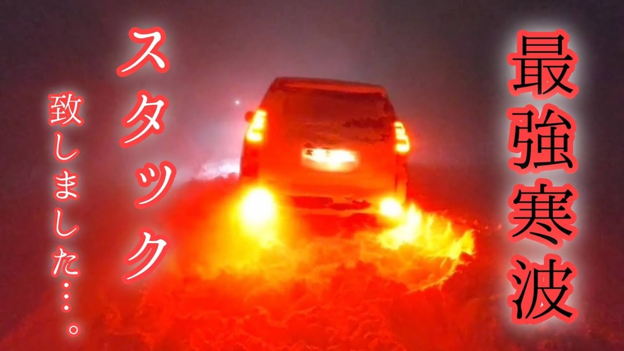 【北海道】ホワイトアウトで車がスタック😨救助までの一部始終