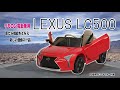 A-KIDS ミズタニ リモコン電動乗用玩具 LEXUS LC500登場！