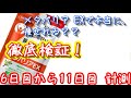 メタバリア  ダイエット 6日から11日目！ちょっとした変動がでました！