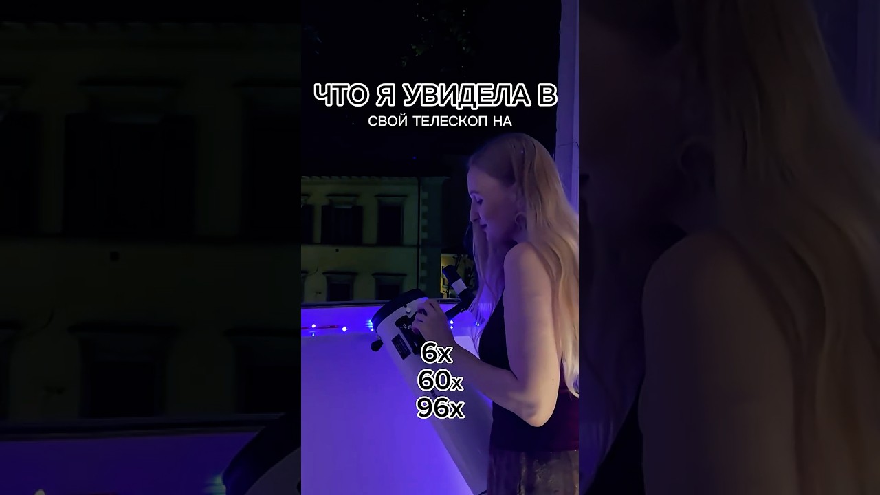 ЛУНА В МОЙ ТЕЛЕСКОП Что Я УВИДЕЛА в 150мм ДОБСОН | Часть 1 🔭 