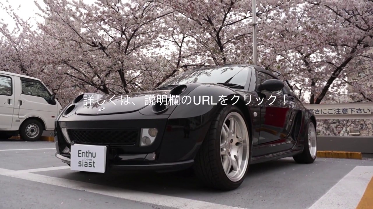 smart roadster coupe BRABUS Xclusive 2005【エンスーの杜】 - YouTube