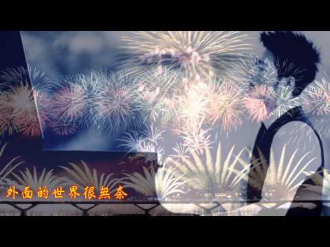 齊秦 外面的世界
