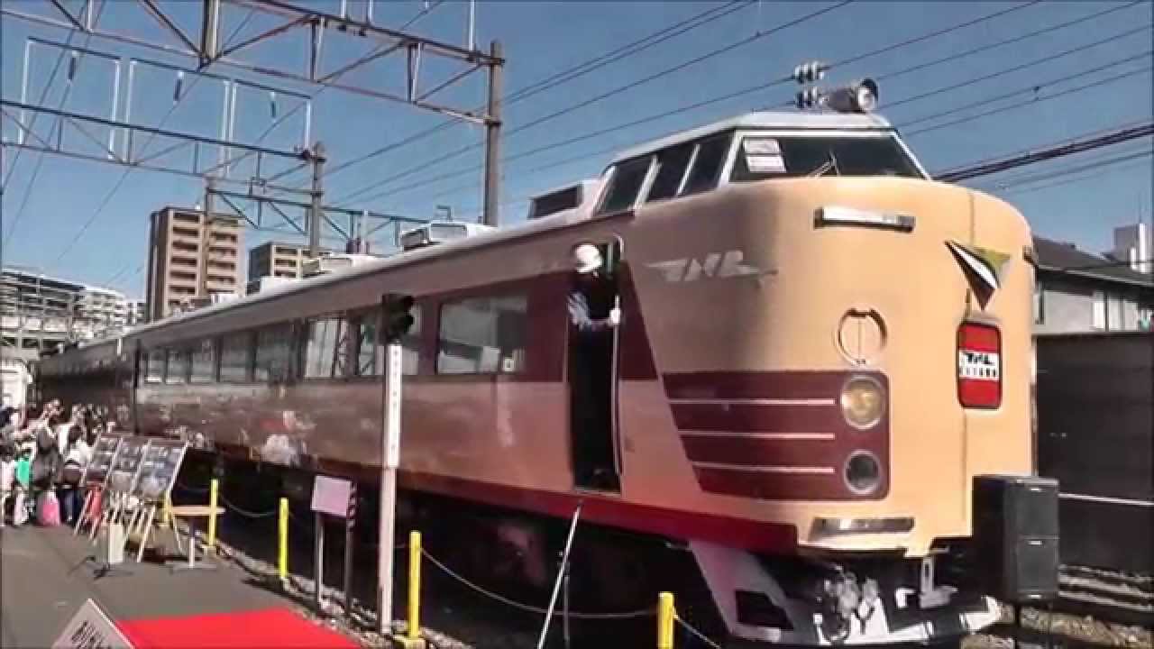 さよなら九州国鉄色485系ツアー(廃車回送ラストラン)小倉工場へ到着