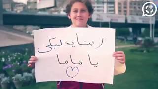 حالات لعيد الام  الله عليكي ياما  محمد فؤاد حاله واتس اب