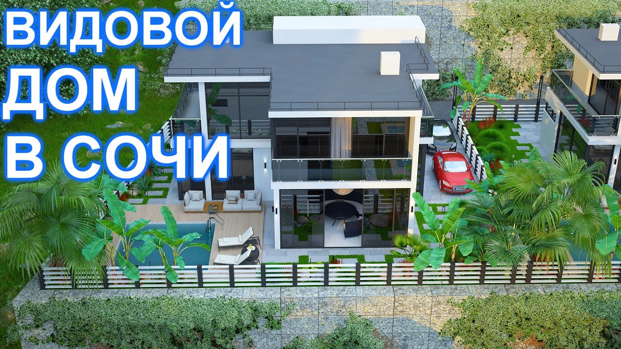 Сочи каркасный дом 3D-тур