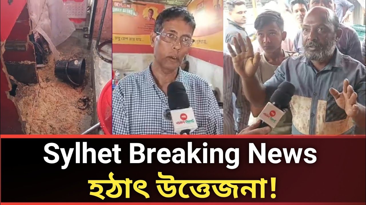 হঠাৎ উত্তেজনা সিলেটের মদিনা মার্কেট! কী নিয়ে ঘটলো? | Sylhet News Today