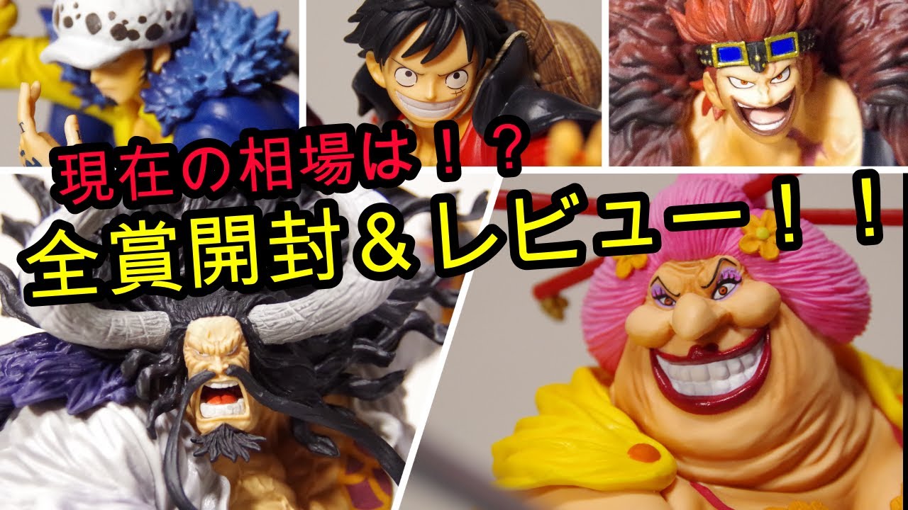 【1番くじ】ワンピース Best of Omnibus 全フィギュアの相場は？開封＆徹底レビュー！！