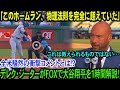「この本塁打は物理法則を超えた！」デレク・ジーターがFOXスポーツで大谷翔平の第29号を1時間分析…全米騒然の衝撃発言とは【大谷翔平】【海外の反応】