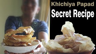 गुजराती खस्ता खिचीया पापड़ बनाने की सीक्रेट रेसिपी/how to make Khichiya papad/Gujarati Khichiya papad