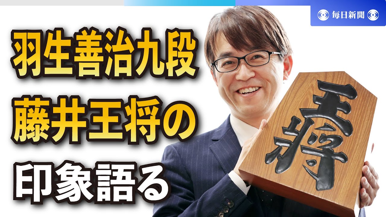 挑戦者として挑む羽生善治九段「長年の経験値を反映できるか」 - YouTube
