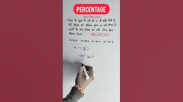 SSC Mathtrick #ssc #shorts #ssc_cgl #ssc_chsl #ssc_mts #ssc_gd #ssc_maths #math_tricks #percentage