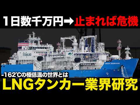 たった1隻で200万世帯の電力を担う。60年以上「重大事故ゼロ」を貫く1隻400億円の異常なビジネスモデル【LNG船業界】 - かいと | 海事系キャリアナビ