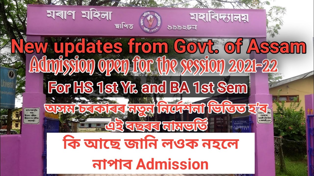 Darpan Online Admission Portal ll দৰ্পণ ৷৷ 2021-22