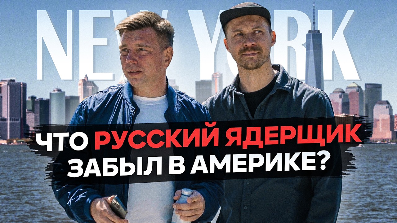 УЕХАТЬ ИЗ РОССИИ И ОТКРЫТЬ БИЗНЕС В США 🇺🇸 РАБОТА И ЖИЗНЬ В НЬЮ ЙОРКЕ 🗽ЭМИГРАЦИЯ В АМЕРИКУ СЕГОДНЯ