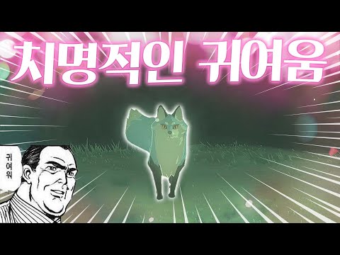 야숨 엄청나게 귀여운 동물 둘 (젤다의 전설 야생의 숨결)