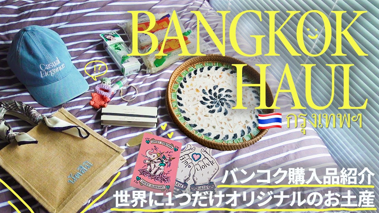 🇹🇭BANGKOK HAUL] One of a kind! 7 original Bangkok souvenirs and