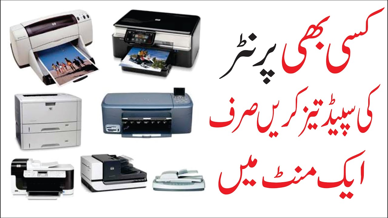How to fix slow speed in any printer Hindi/Urdu |forward tech