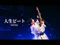 niina「人生ビート」Live Lyric Video (2026.03.28 Short One Man Live「思い出になる前に」)