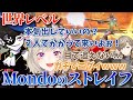 エグすぎるMondoのストレイフに翻弄されまくる叶と小森めと【小森めと/切り抜き】