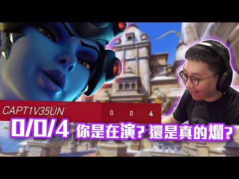 【鬥陣特攻2 單場回顧】RANK驚見0/0/4的狙擊!! 老哥你不是在演戲就是真的該換角了