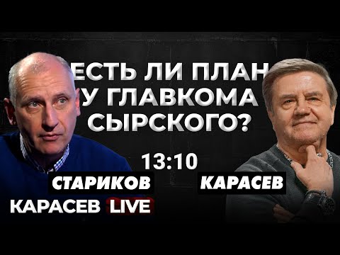 Есть ли план Б у Европы? Есть ли резервы у ВСУ? Карасев LIVE. @OLEG_STARIKOV