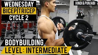 Bigger BICEP & TRICEP Workout! Cycle 2 (Hindi / Punjabi)