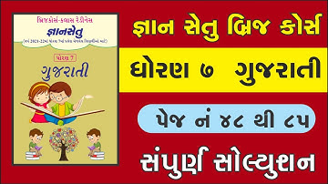 std 7 gujarati kadam 12 to 18 gyan setu solution | EP 11 | 15/07/2021 | standard 7 gujarati