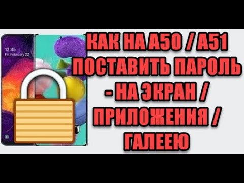 Как Запаролить Фото На Самсунге