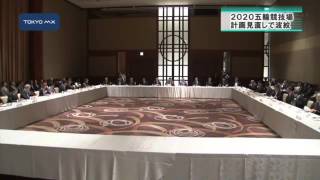 検証！舛添都政　五輪計画見直しと都市外交