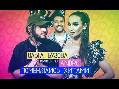 Ольга Бузова XO | ANDRO & The Limba Cover