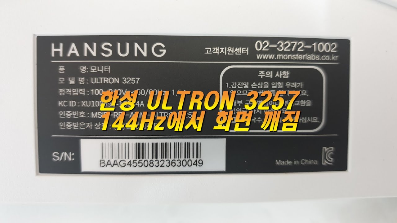 한성 ULTRON 3257 수리 - YouTube