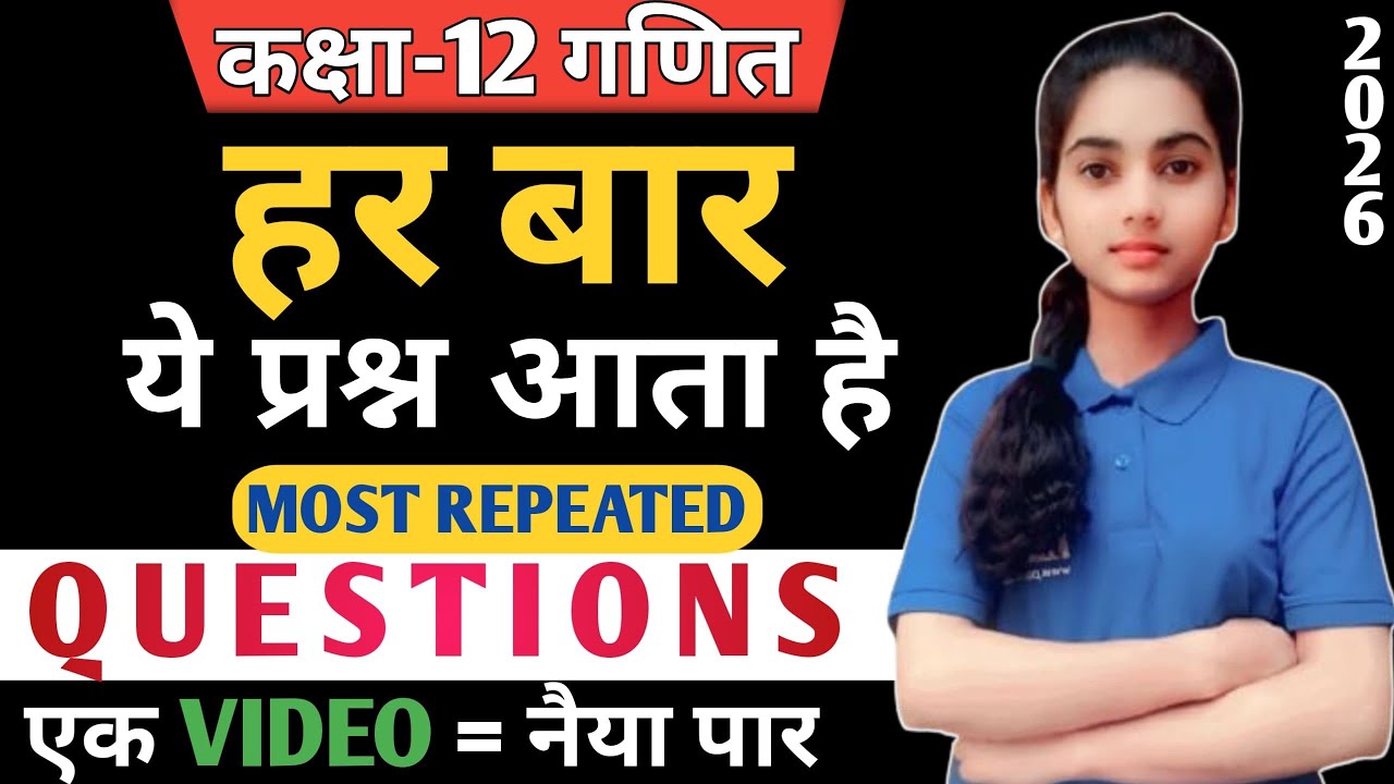 Class 12th math imp PYQs most repeated question NCERT pattern up board exam 