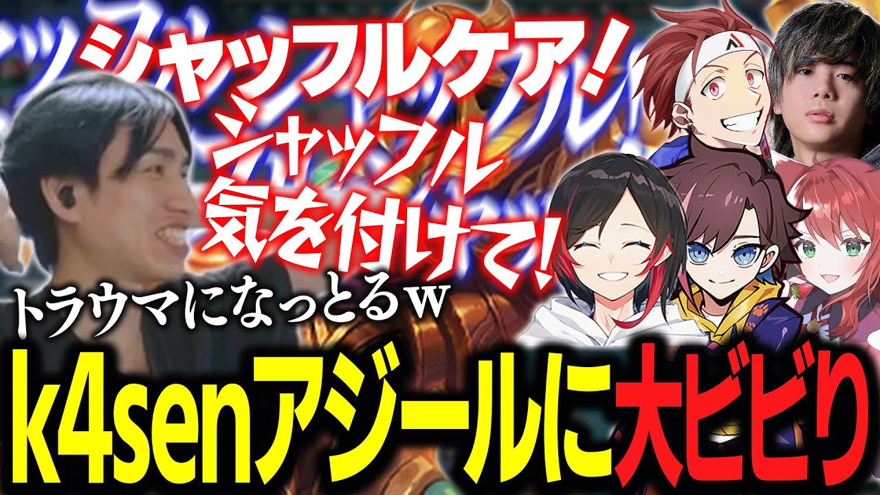 タワー下にいるk4senを見るとトラウマを呼び起こされてしまうST CORE【たぬき忍者/mittiii/きなこ/なぎさっち/うるか/AlphaAzur/LTK/LoL】