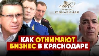 Рассказываем Как Отнимают Бизнес В Краснодаре. Виктор Бударин, Павел Залуцкий, Сергей Табельский